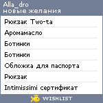 My Wishlist - alla_dro