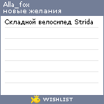 My Wishlist - alla_fox