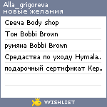 My Wishlist - alla_grigoreva