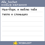 My Wishlist - alla_hochet