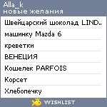 My Wishlist - alla_k