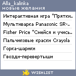 My Wishlist - alla_kalinka