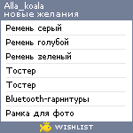 My Wishlist - alla_koala