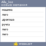 My Wishlist - alla_kos