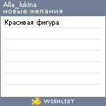 My Wishlist - alla_lukina