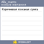 My Wishlist - alla_manto