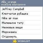 My Wishlist - alla_orange