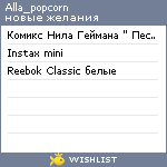 My Wishlist - alla_popcorn