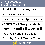 My Wishlist - alla_romashka