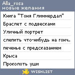 My Wishlist - alla_rosa