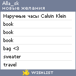 My Wishlist - alla_sk