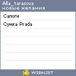 My Wishlist - alla_tarasova