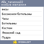 My Wishlist - alla_tarasova22