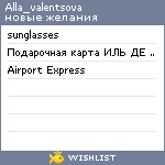 My Wishlist - alla_valentsova