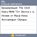 My Wishlist - alla_voytenko