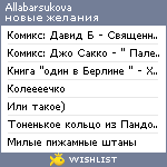 My Wishlist - allabarsukova