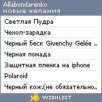 My Wishlist - allabondarenko