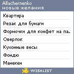 My Wishlist - allachernenko