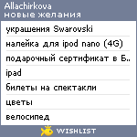 My Wishlist - allachirkova