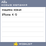 My Wishlist - alladasha