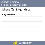 My Wishlist - alladruzhinina