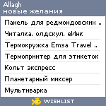 My Wishlist - allagh