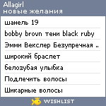 My Wishlist - allagirl