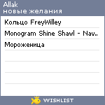 My Wishlist - allak