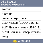 My Wishlist - allaklimenko