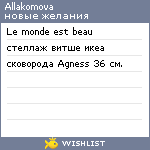 My Wishlist - allakomova