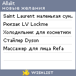 My Wishlist - allalit