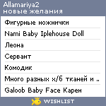 My Wishlist - allamariya2