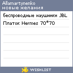 My Wishlist - allamartynenko