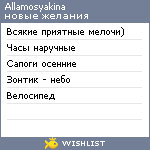 My Wishlist - allamosyakina