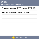 My Wishlist - allan