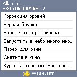 My Wishlist - allanta