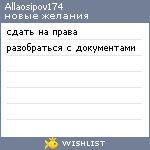 My Wishlist - allaosipov174