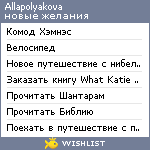 My Wishlist - allapolyakova