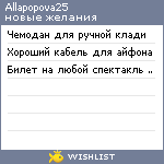 My Wishlist - allapopova25