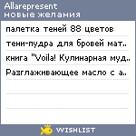 My Wishlist - allarepresent