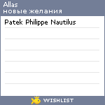 My Wishlist - allas