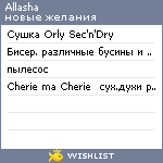 My Wishlist - allasha