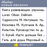 My Wishlist - allashev