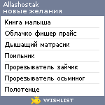 My Wishlist - allashostak