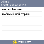 My Wishlist - allatiel