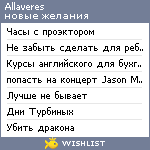 My Wishlist - allaveres