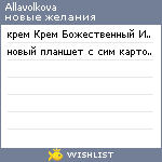 My Wishlist - allavolkova