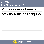 My Wishlist - allazb