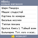 My Wishlist - allbinka