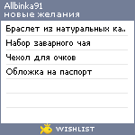 My Wishlist - allbinka91